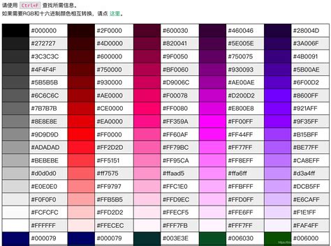 紅色家藍色|RGB顏色代碼表